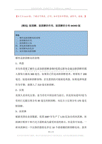 胆固醇，胆固醇的作用，胆固醇的分布.docx