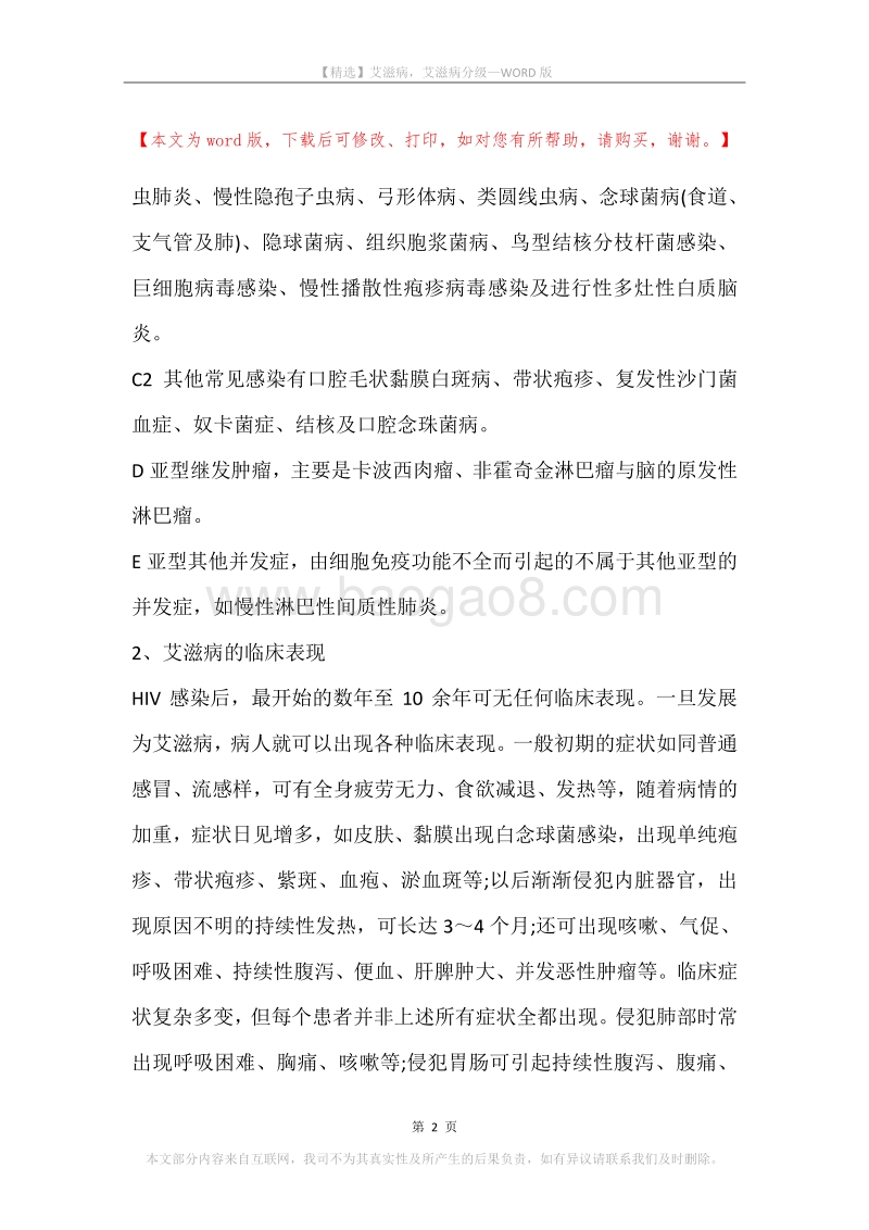 艾滋病，艾滋病分级.docx_第2页