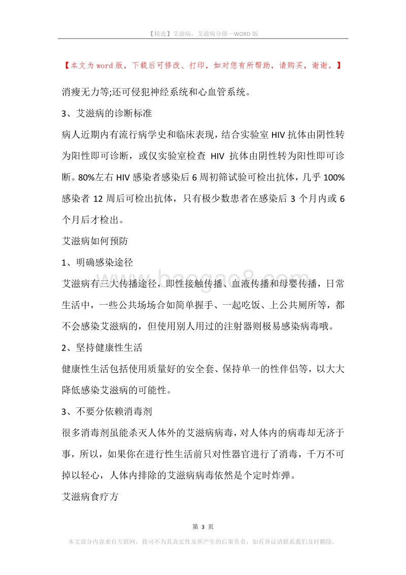 艾滋病，艾滋病分级.docx_第3页
