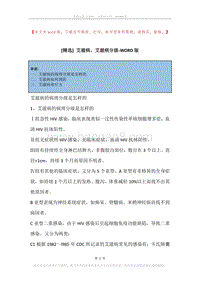 艾滋病，艾滋病分级.docx