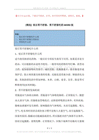饭后胃不舒服，胃不舒服吃药.docx