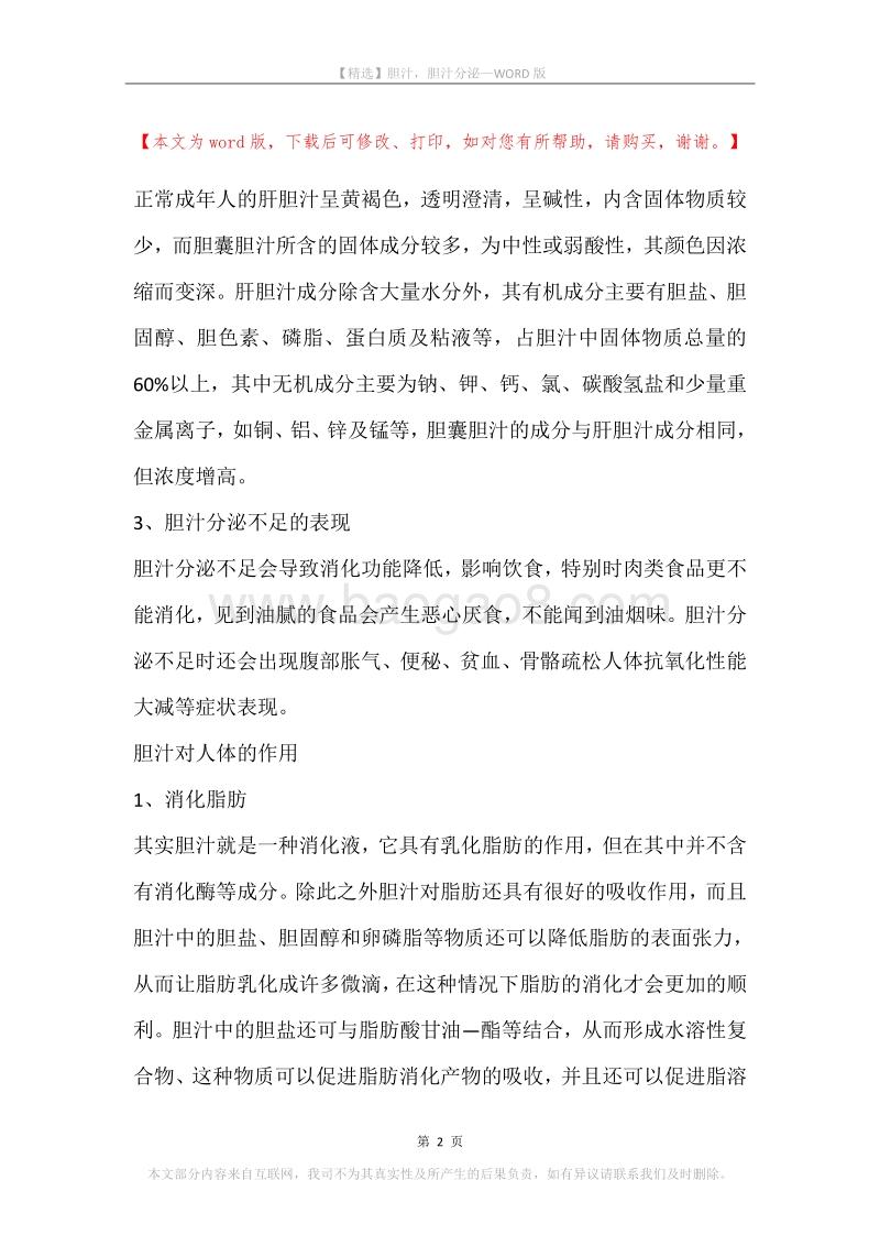 胆汁，胆汁分泌.docx_第2页