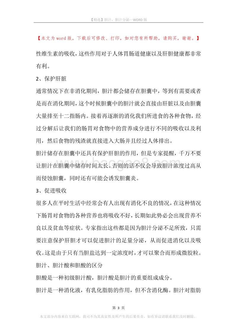 胆汁，胆汁分泌.docx_第3页