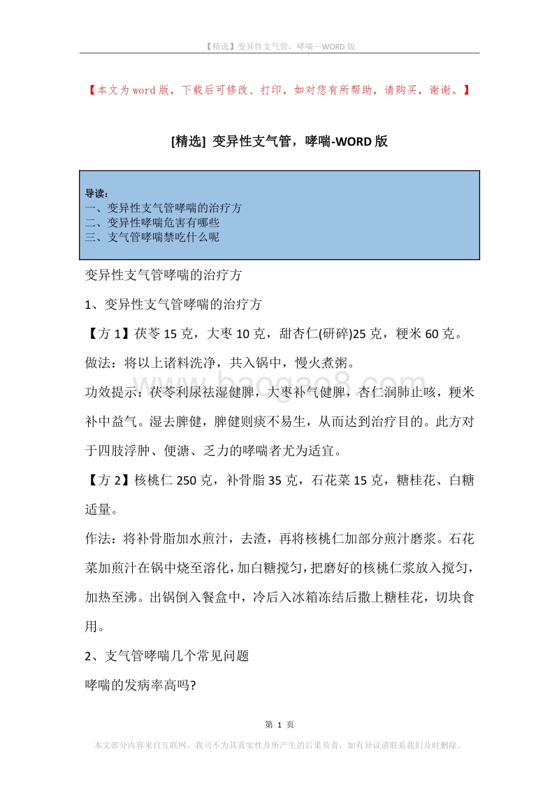 变异性支气管，哮喘.docx_第1页