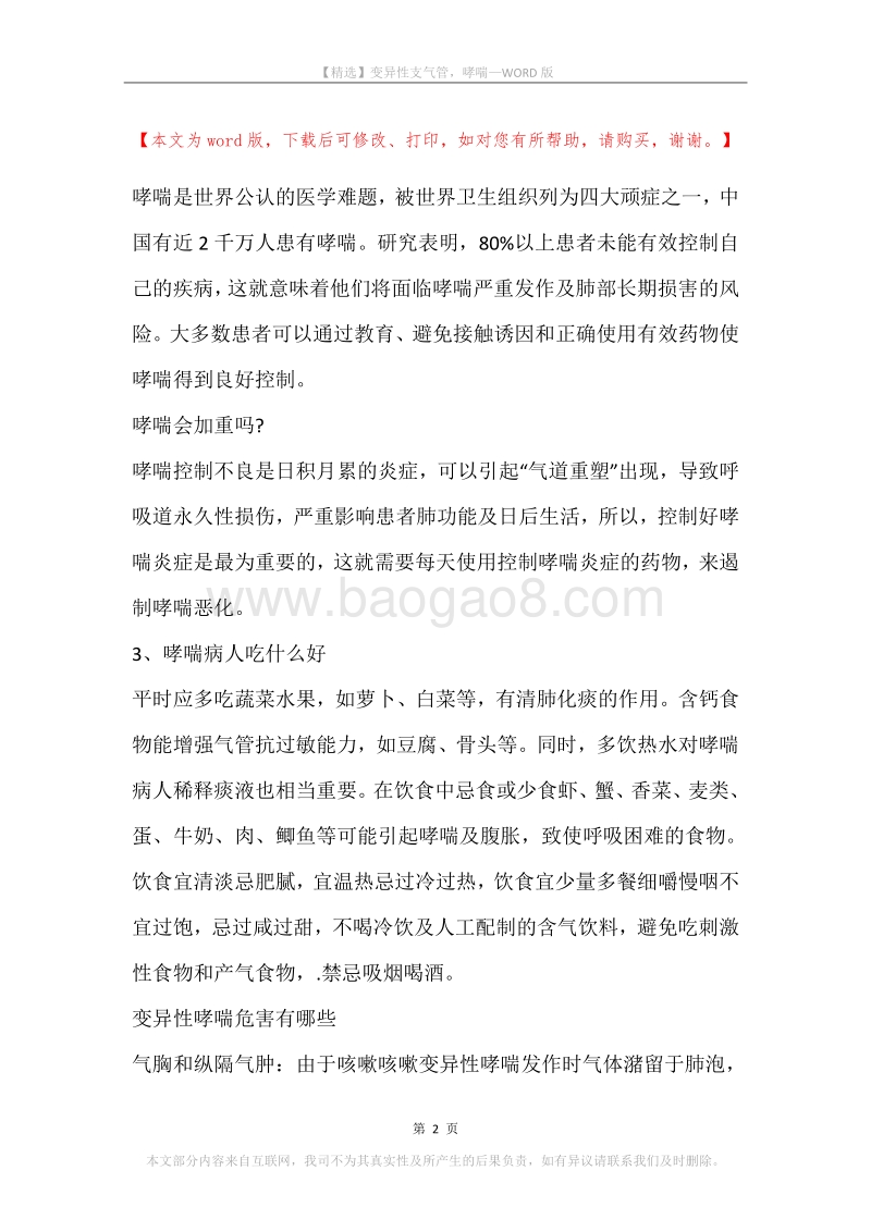 变异性支气管，哮喘.docx_第2页