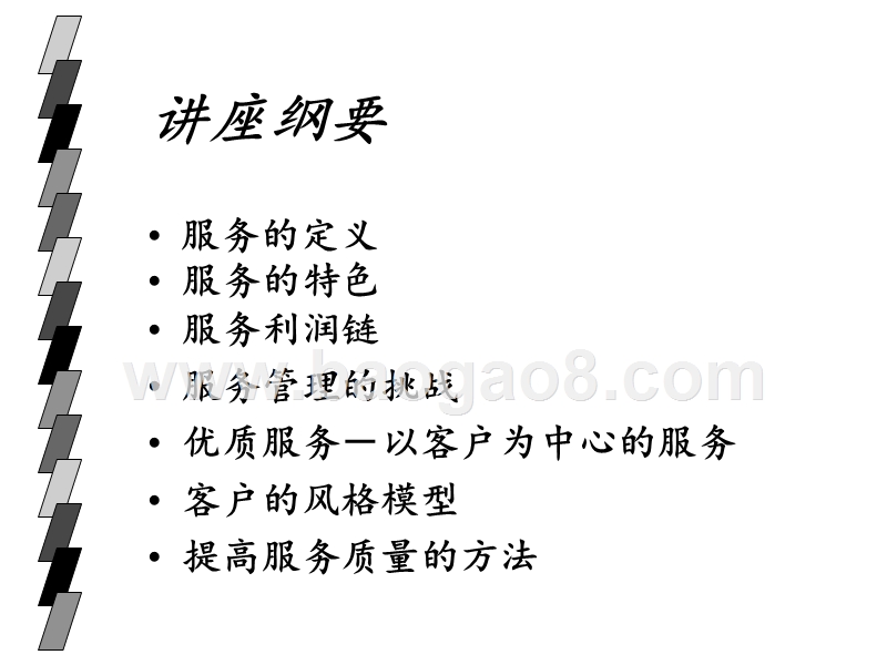 如何提高服务质量.ppt_第2页