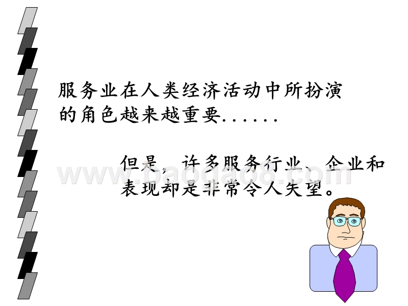 如何提高服务质量.ppt_第3页