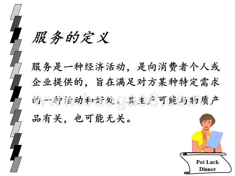 如何提高服务质量.ppt_第4页