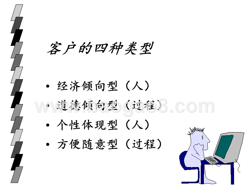 如何提高服务质量.ppt_第5页