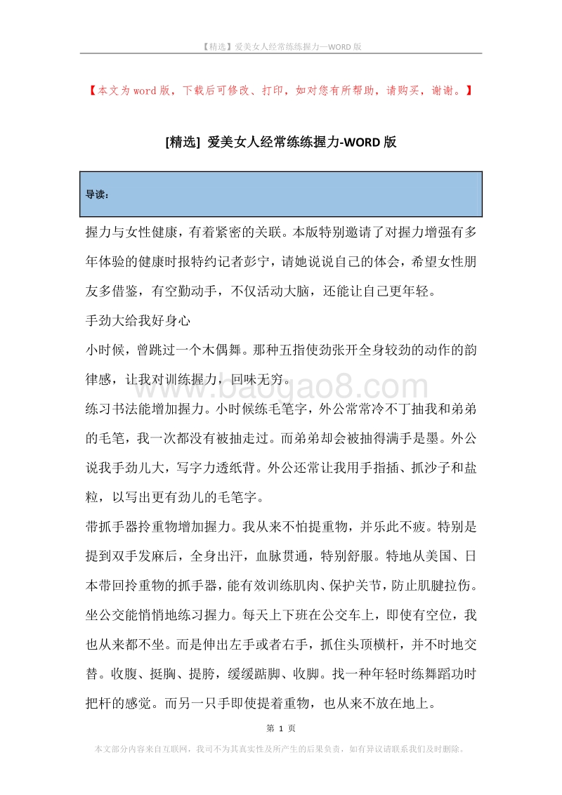 爱美女人经常练练握力.docx_第1页