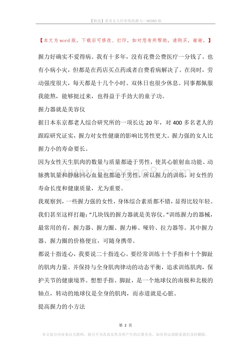 爱美女人经常练练握力.docx_第2页