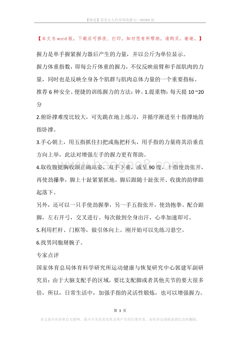 爱美女人经常练练握力.docx_第3页