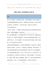 爱美女人经常练练握力.docx