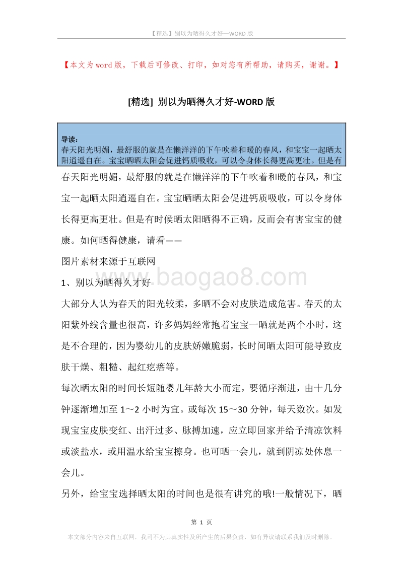 别以为晒得久才好.docx_第1页