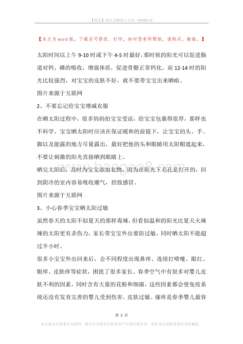 别以为晒得久才好.docx_第2页