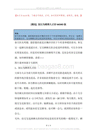 别以为晒得久才好.docx