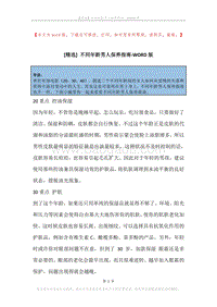 不同年龄男人保养指南.docx