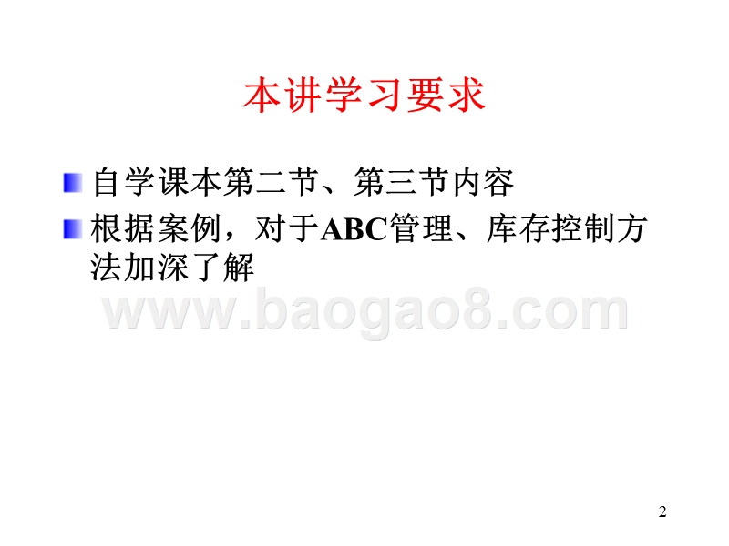 物流学导论库存管理案例JA(32,20).ppt_第2页