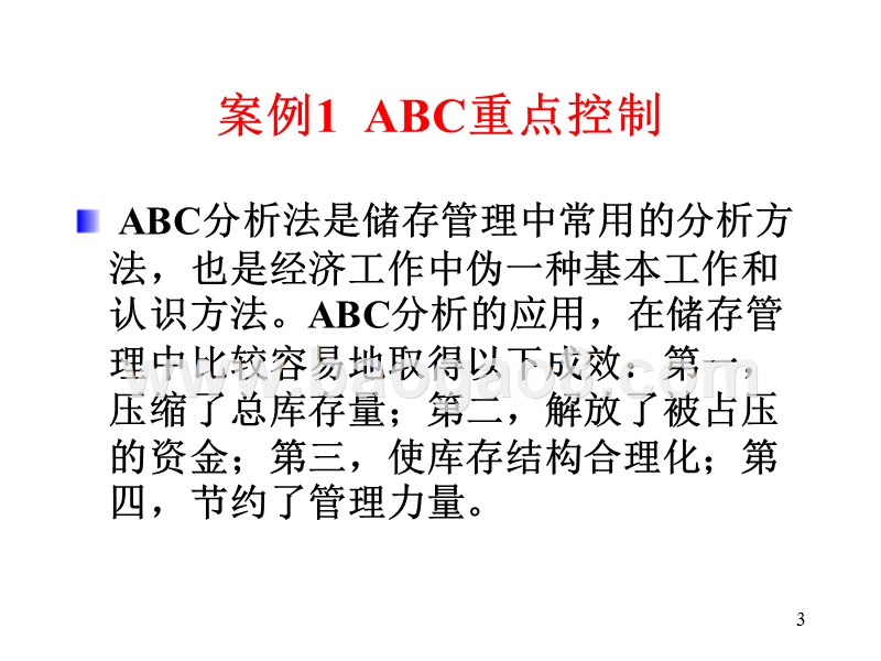 物流学导论库存管理案例JA(32,20).ppt_第3页
