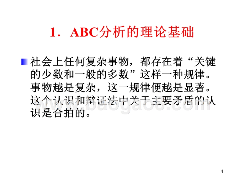 物流学导论库存管理案例JA(32,20).ppt_第4页