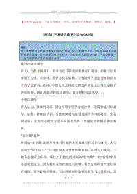 不靠谱的避孕方法.docx