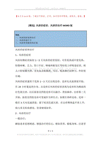 风疹的症状，风疹的治疗.docx