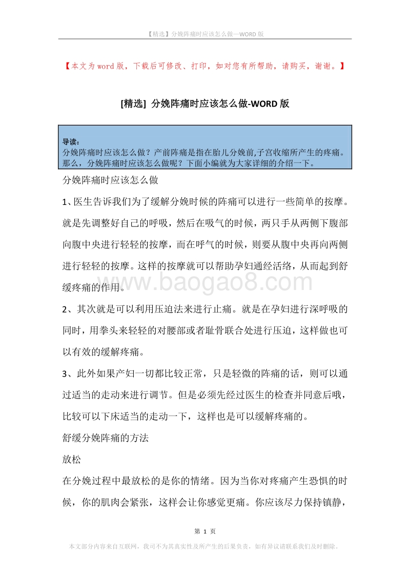 分娩阵痛时应该怎么做.docx_第1页