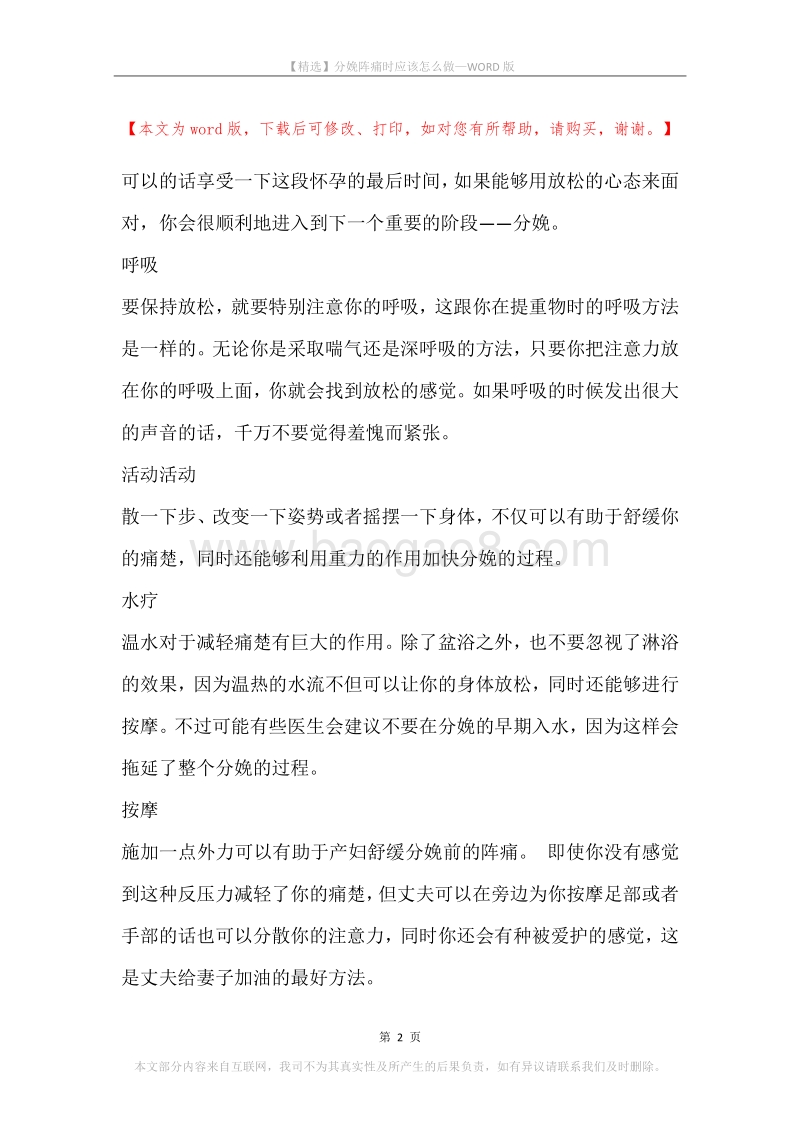 分娩阵痛时应该怎么做.docx_第2页