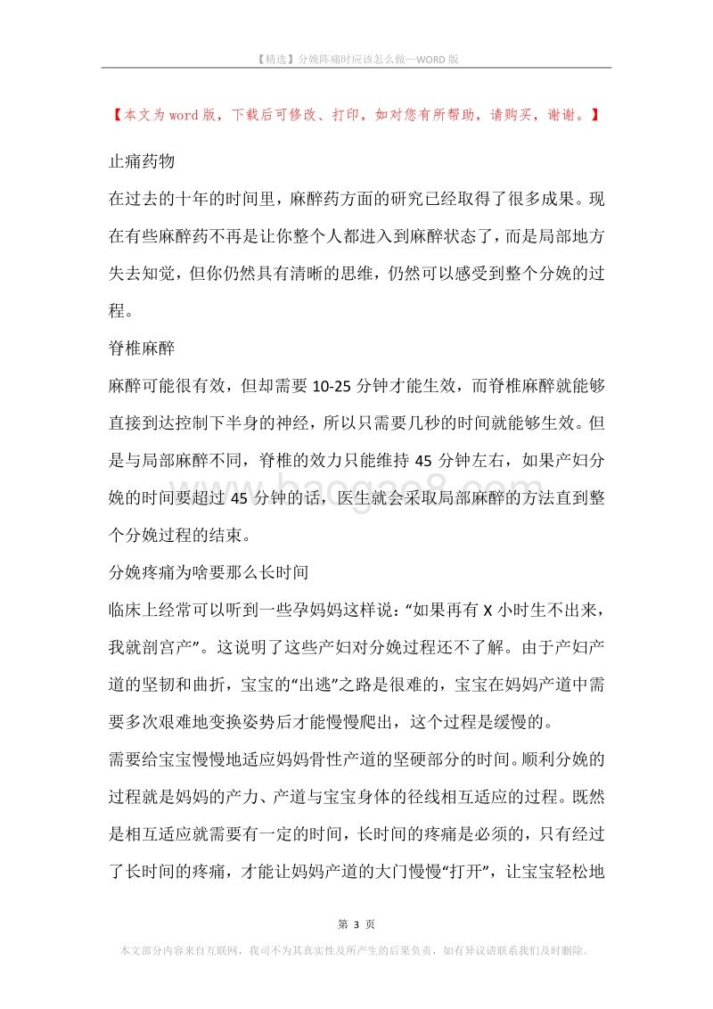 分娩阵痛时应该怎么做.docx_第3页