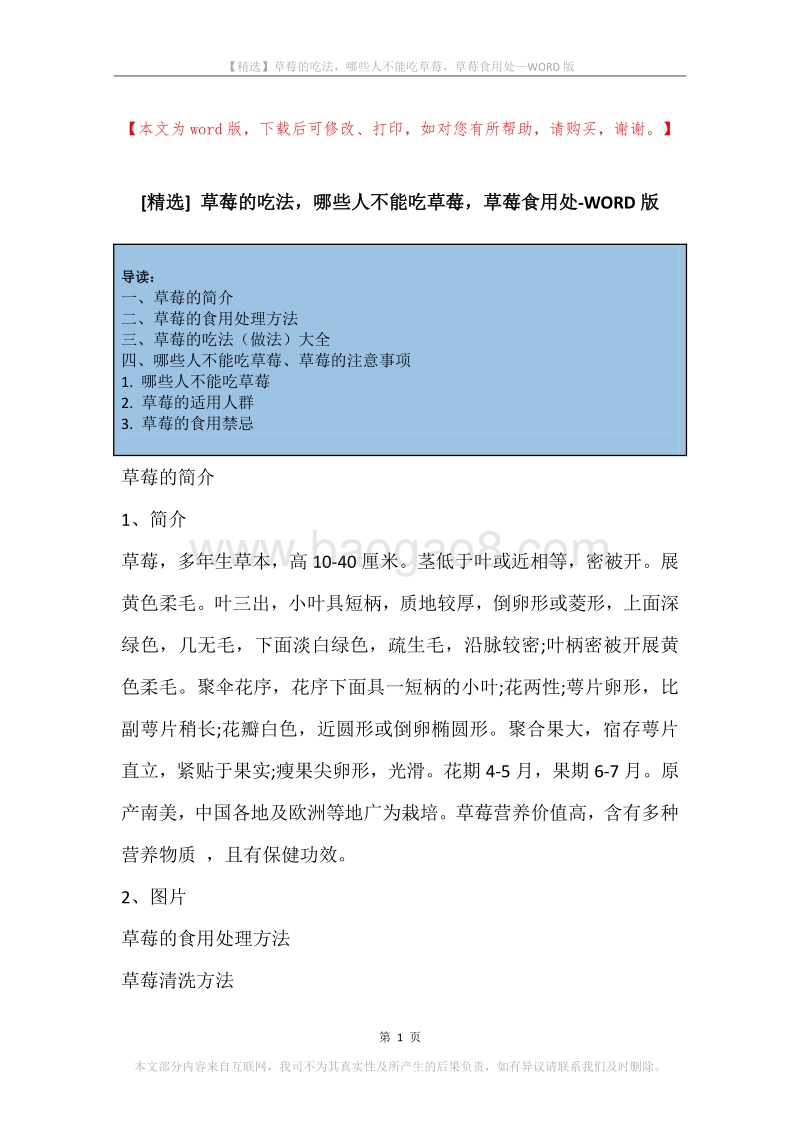 草莓的吃法，哪些人不能吃草莓，草莓食用处.docx_第1页