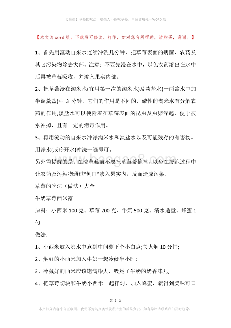 草莓的吃法，哪些人不能吃草莓，草莓食用处.docx_第2页