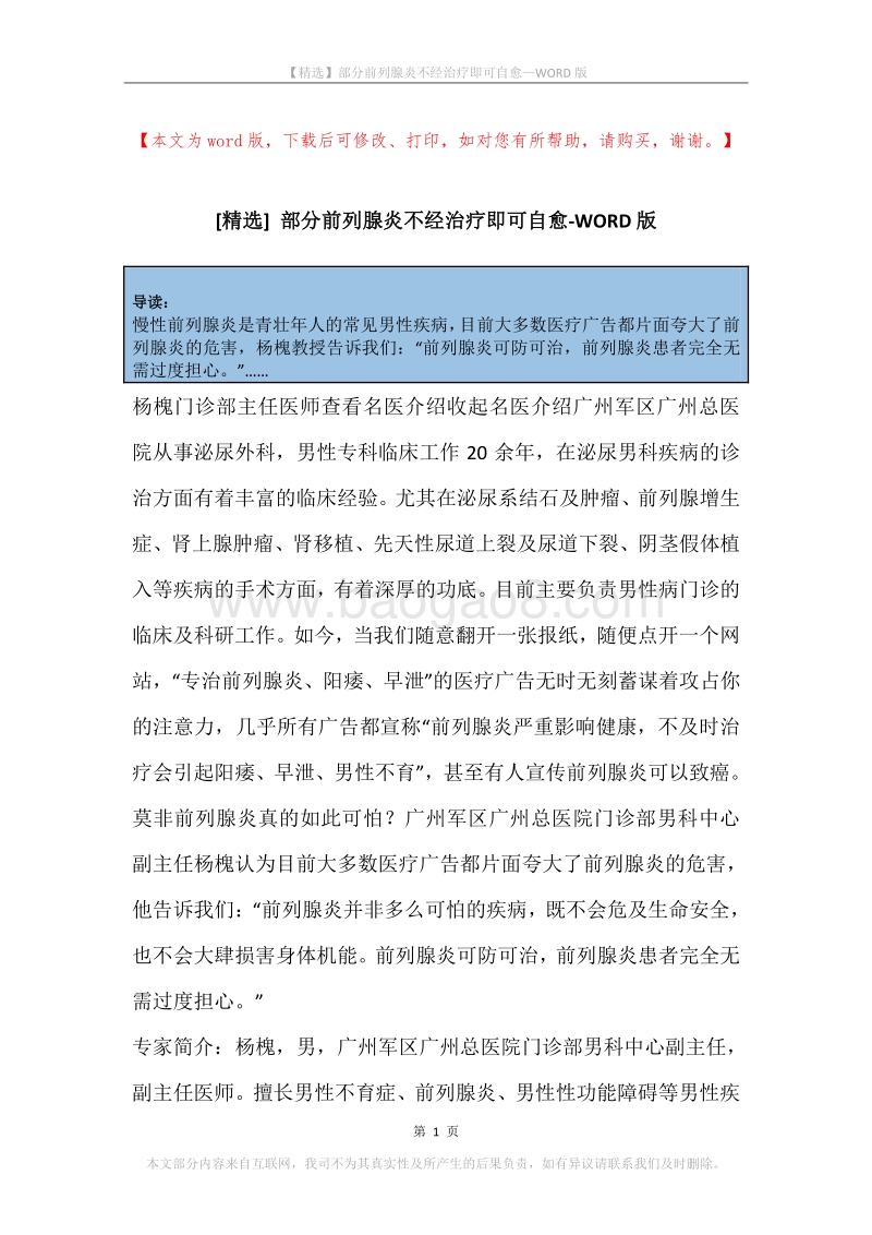 部分前列腺炎不经治疗即可自愈.docx_第1页