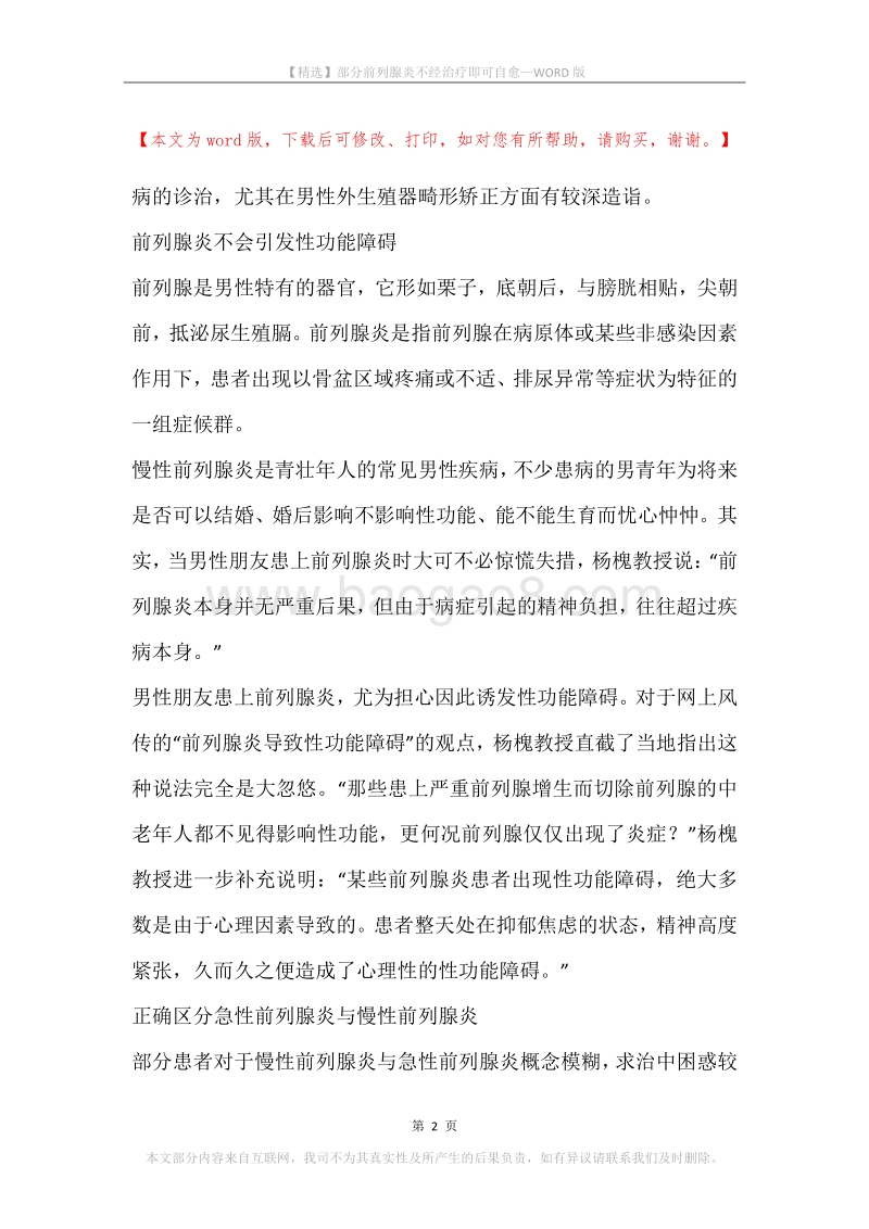 部分前列腺炎不经治疗即可自愈.docx_第2页