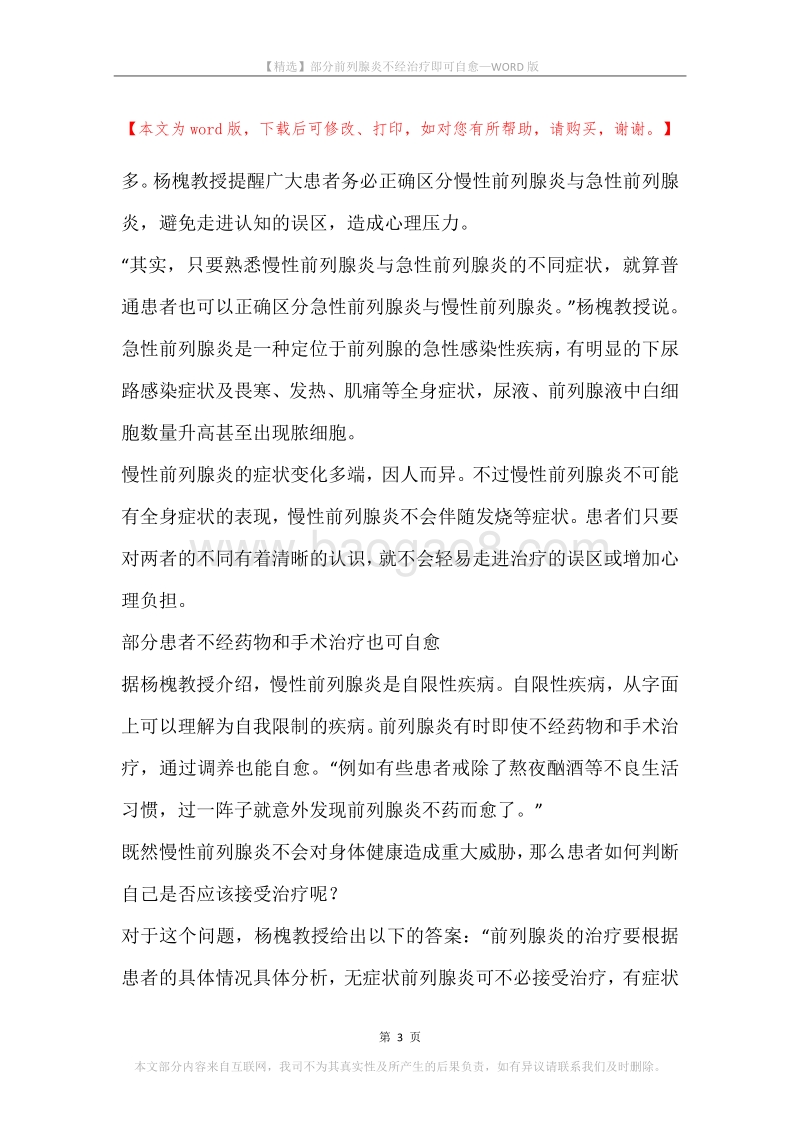 部分前列腺炎不经治疗即可自愈.docx_第3页