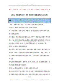 防燥滋养的三个原则预防秋季皮肤瘙痒症.docx