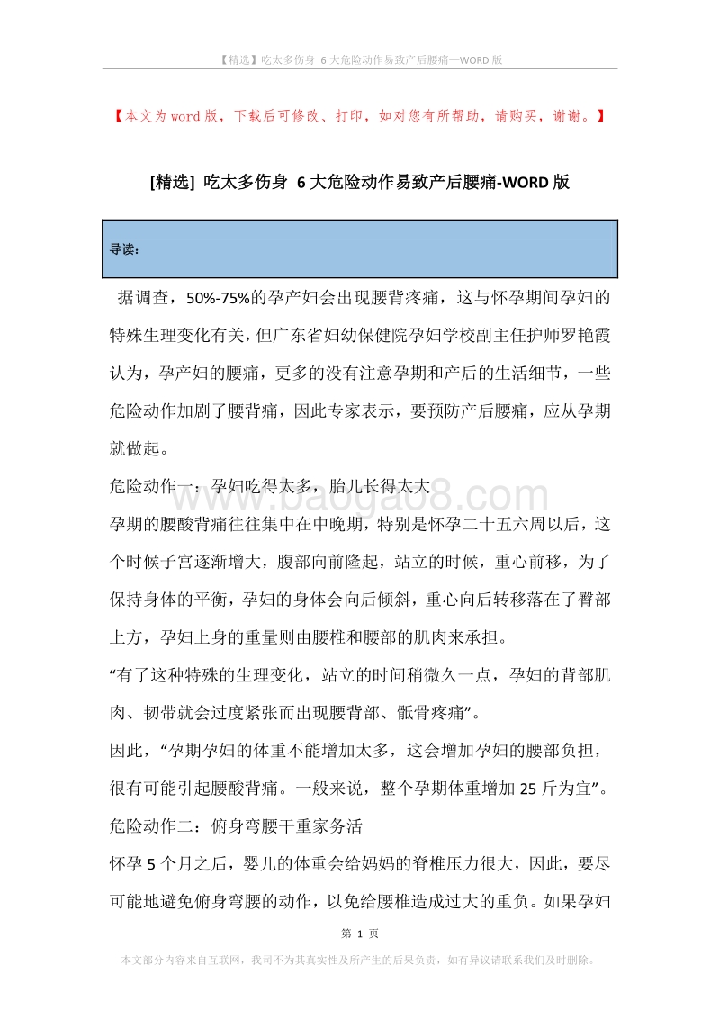 吃太多伤身6大危险动作易致产后腰痛.docx_第1页