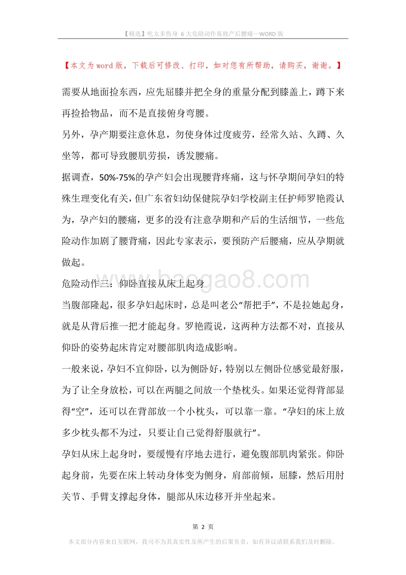 吃太多伤身6大危险动作易致产后腰痛.docx_第2页