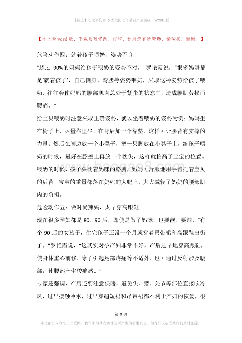 吃太多伤身6大危险动作易致产后腰痛.docx_第3页