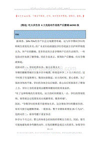 吃太多伤身6大危险动作易致产后腰痛.docx