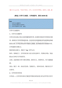 甘草可以减肥，甘草减肥吗，塑性.docx