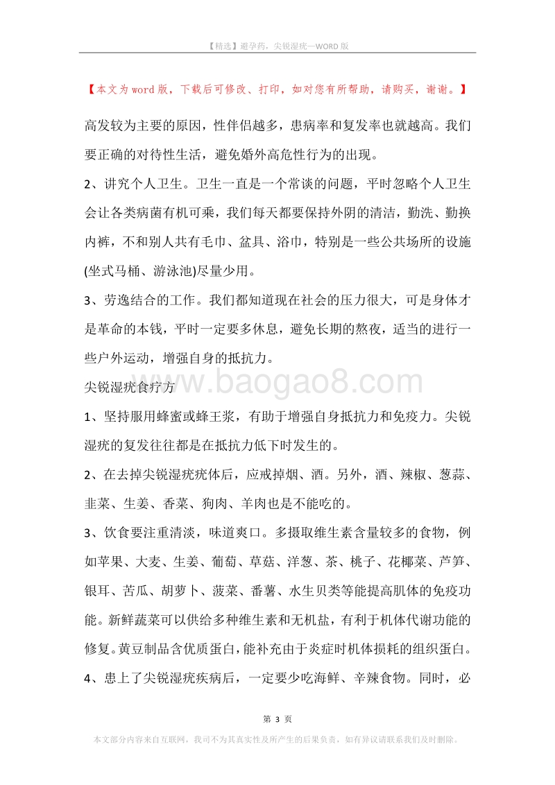 避孕药，尖锐湿疣.docx_第3页