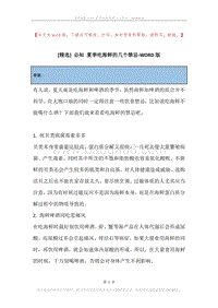 必知夏季吃海鲜的几个禁忌.docx