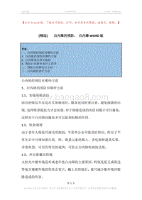 -白内障的预防，-白内障.docx