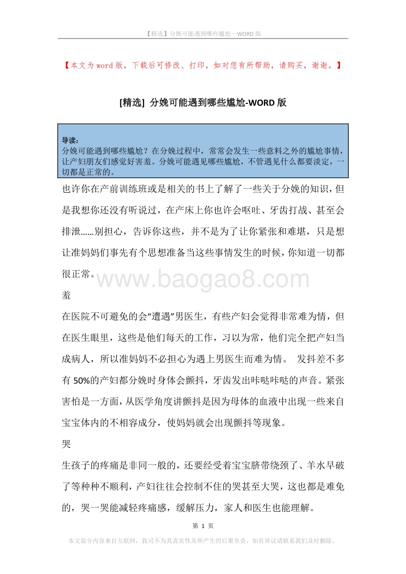 分娩可能遇到哪些尴尬.docx_第1页