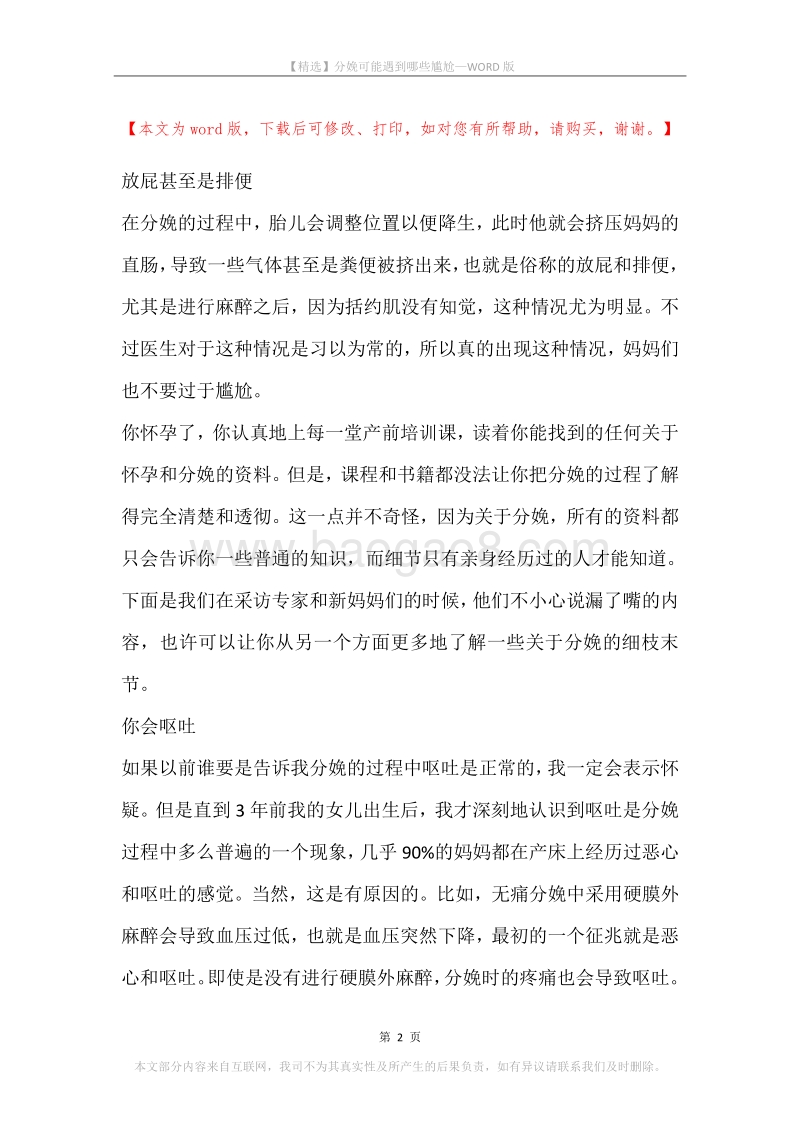 分娩可能遇到哪些尴尬.docx_第2页