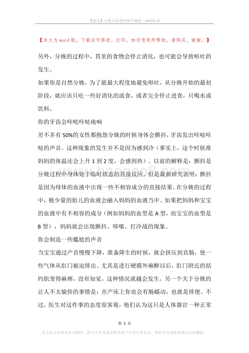 分娩可能遇到哪些尴尬.docx_第3页