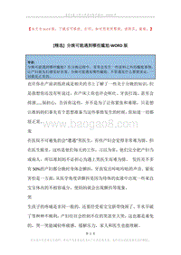 分娩可能遇到哪些尴尬.docx