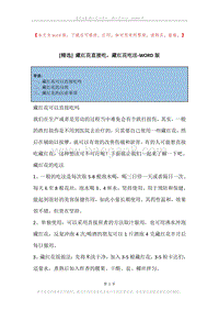 藏红花直接吃，藏红花吃法.docx