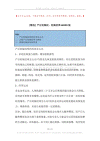 产后妊娠纹，妊娠纹痒.docx