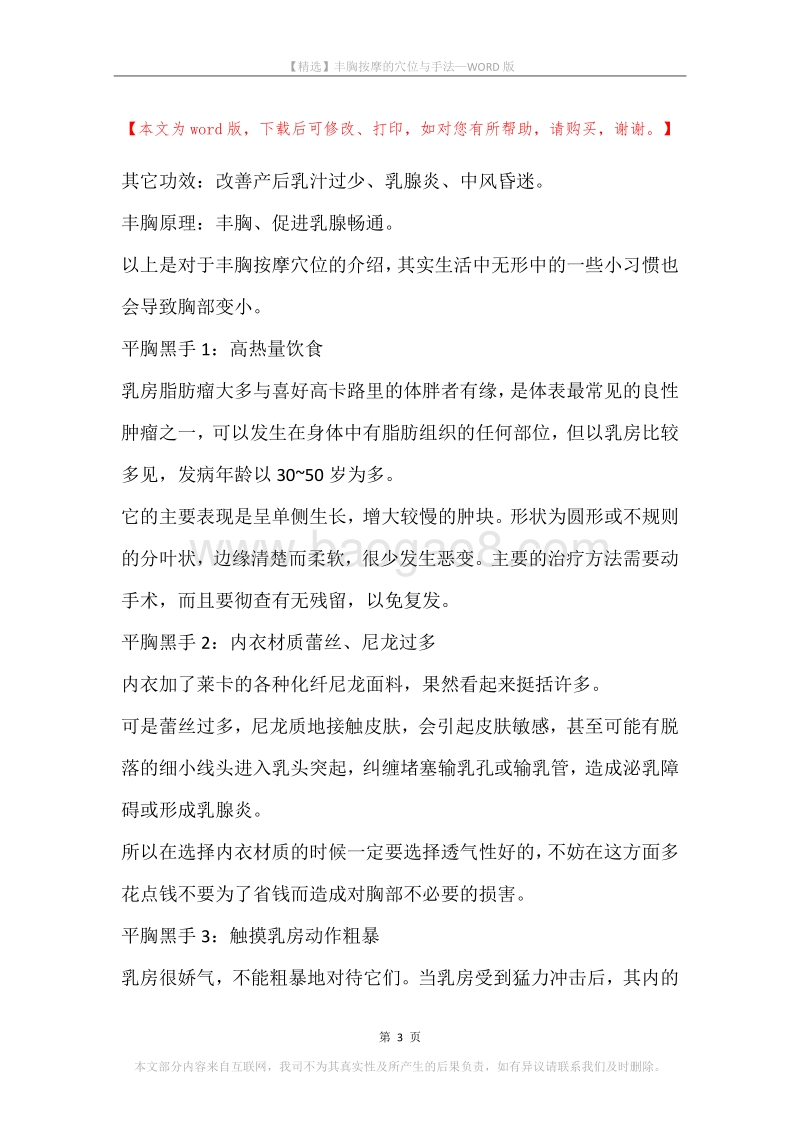 丰胸按摩的穴位与手法.docx_第3页